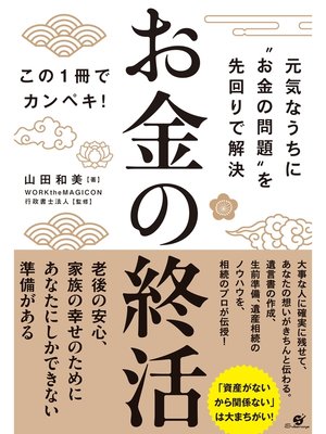 cover image of お金の終活